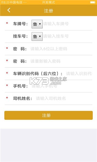 舟道网个人版 v1.01.0059 app下载免费 截图