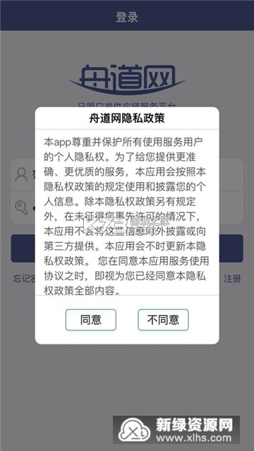 舟道网个人版 v1.01.0059 app下载免费 截图