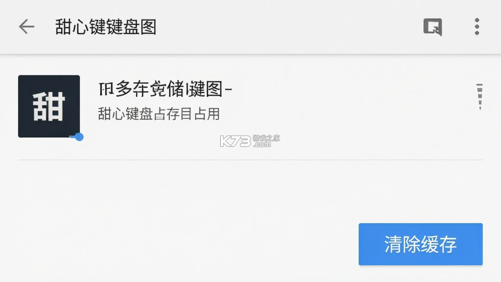 甜心键盘 v1.0.3 app下载免费 甜心键盘 v1.0.3 app下载免费