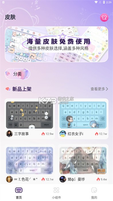 甜心键盘 v1.0.3 app下载免费 甜心键盘 v1.0.3 app下载免费
