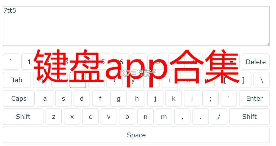 甜心键盘 v1.0.3 app下载免费 截图