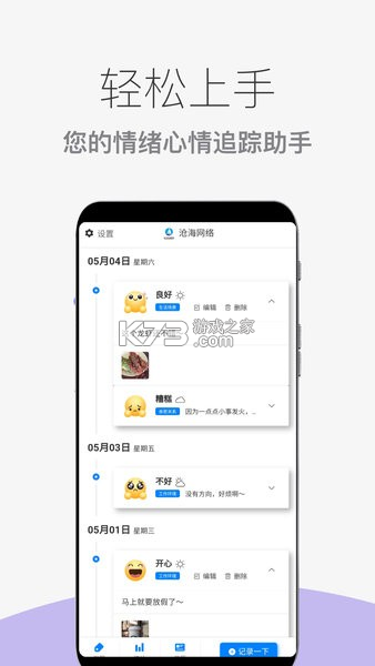心情情绪助手 v1.2.4 app下载免费 截图
