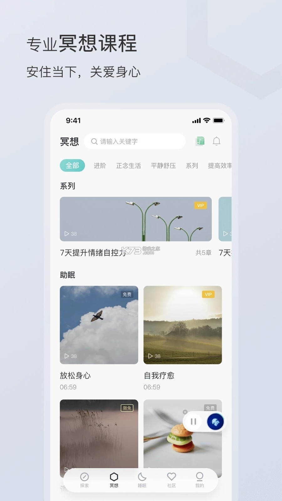 心情情绪助手 v1.2.4 app下载免费 截图