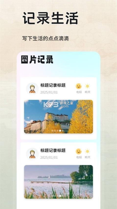心情情绪助手 v1.2.4 app下载免费 截图