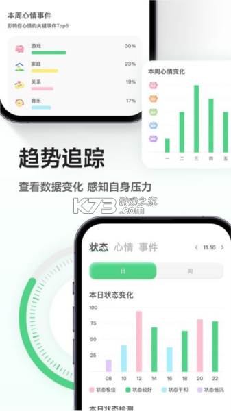 心情情绪助手 v1.2.4 app下载免费 截图