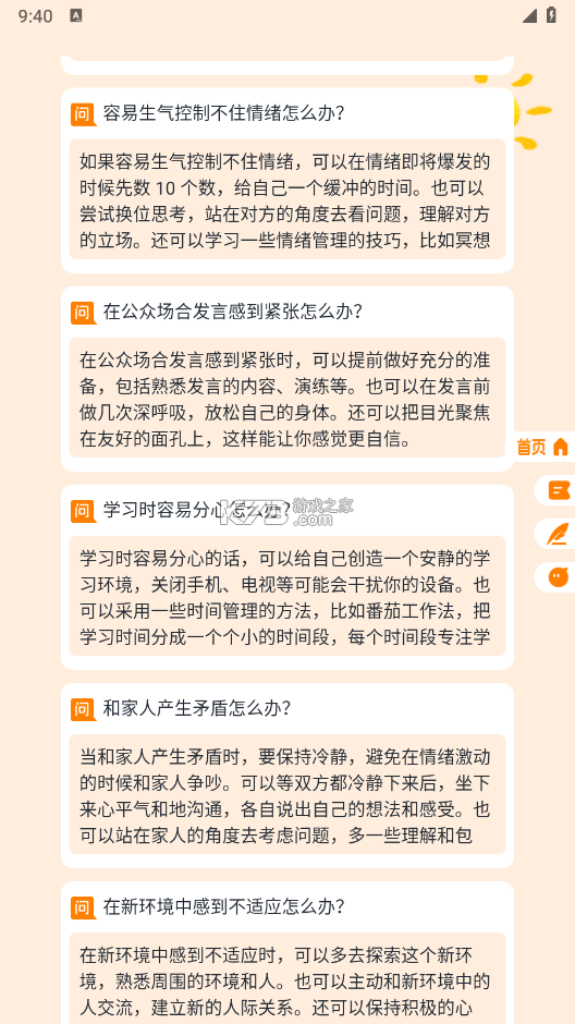心情情绪助手 v1.2.4 app下载免费 截图