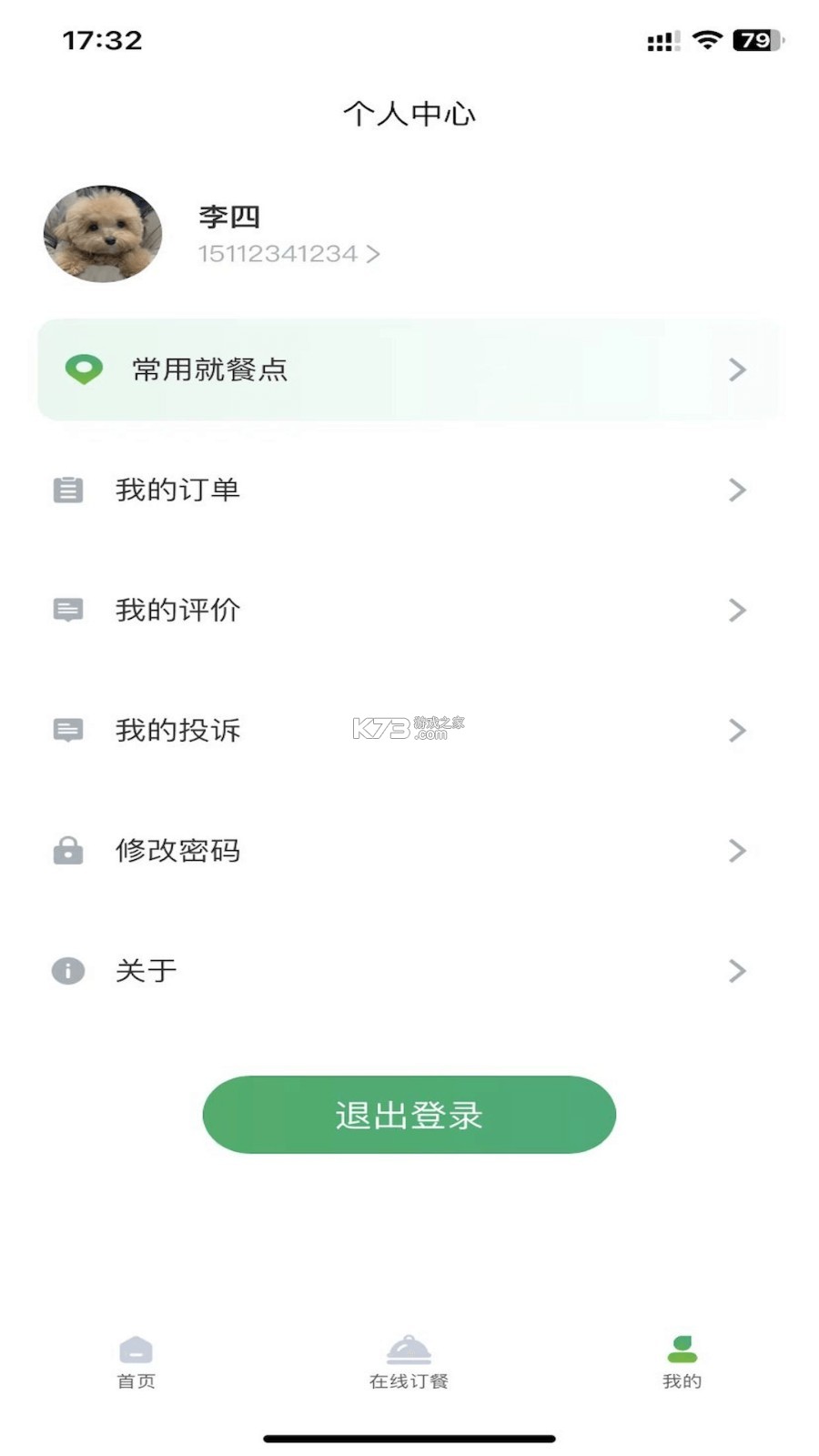 智恒云餐 v1.5.0 app下载免费 截图