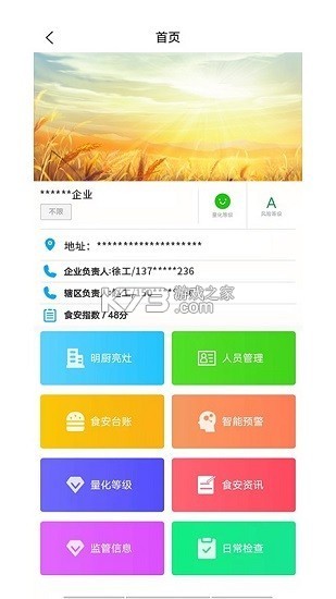 智恒云餐 v1.5.0 app下载免费 截图