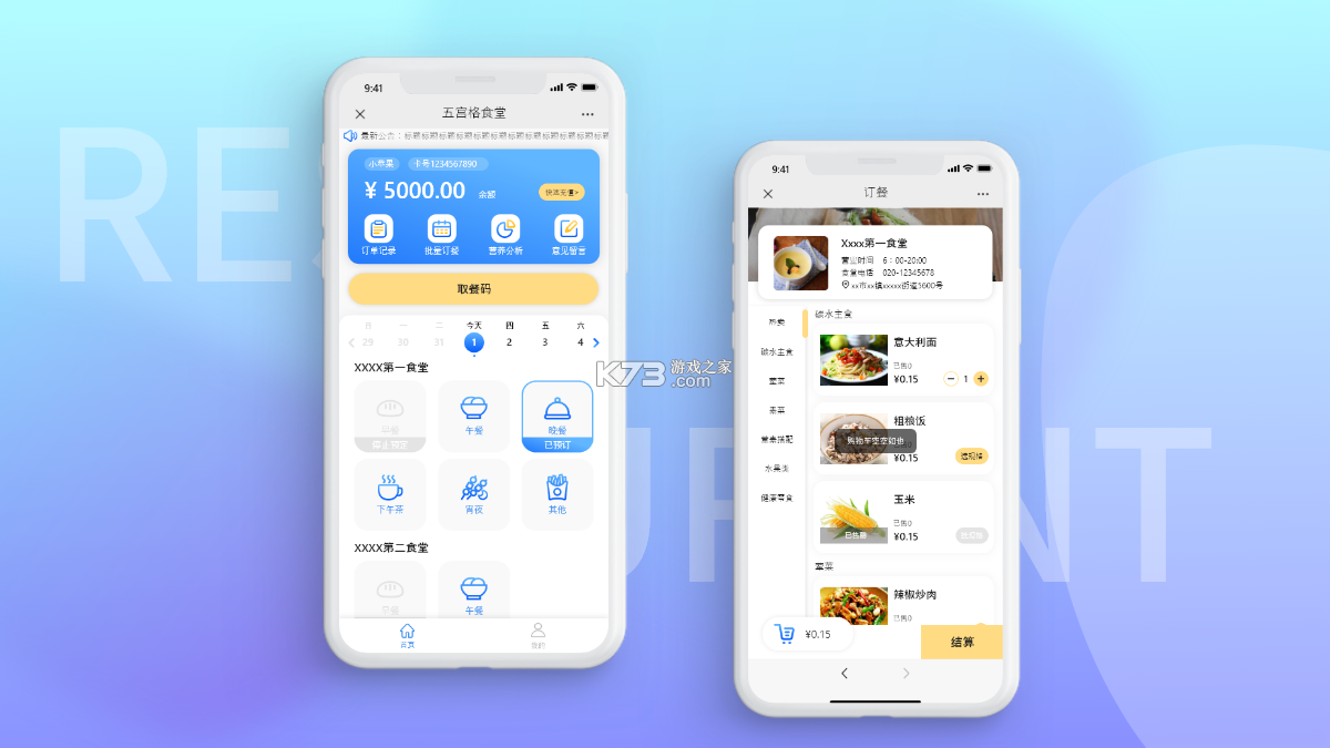 智恒云餐 v1.5.0 app下载免费 截图
