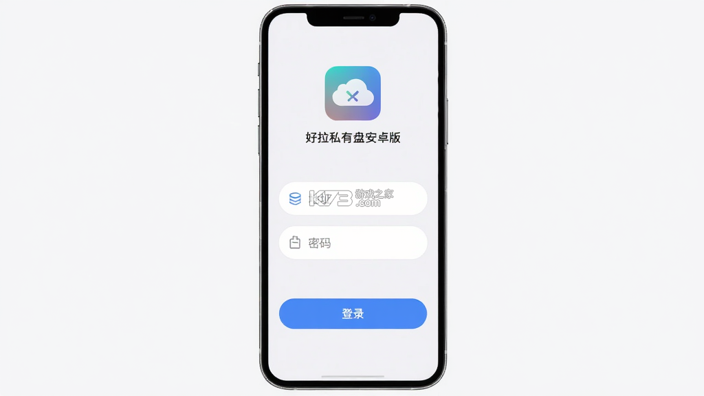 好拉私有云盘 v1.1.1 下载安装app 截图