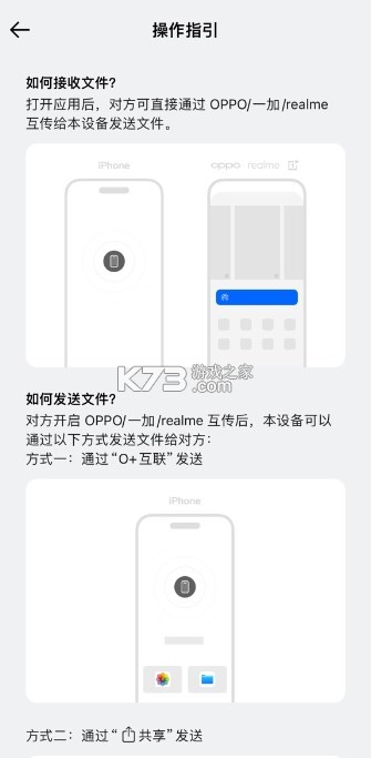 O互传 v1.0.1 app下载免费 截图