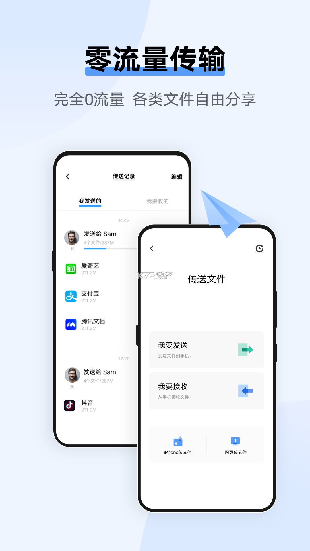O互传 v1.0.1 app下载免费 截图