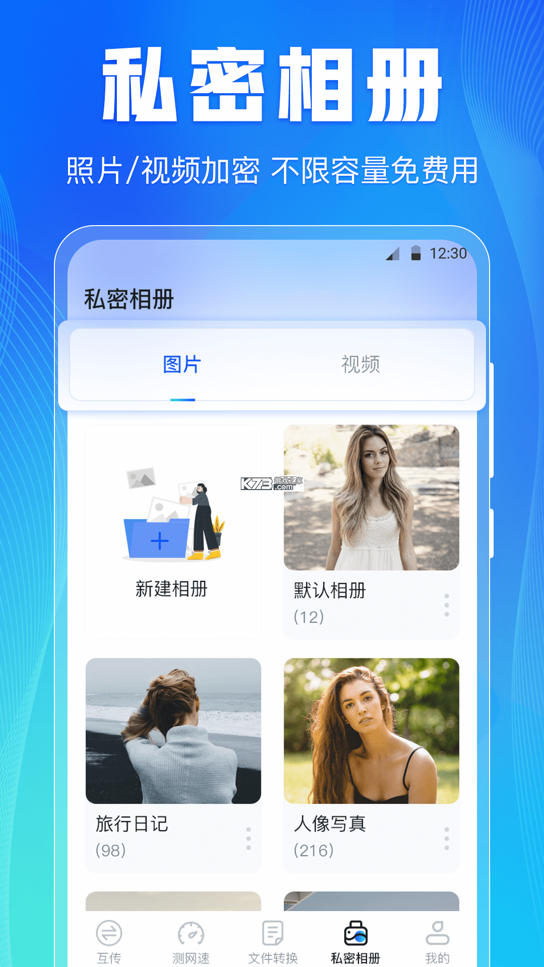 O互传 v1.0.1 app下载免费 截图
