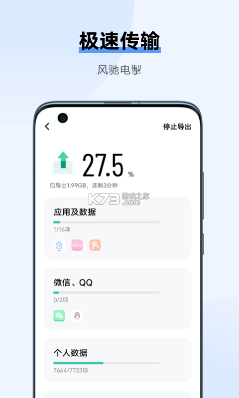 O互传 v1.0.1 app下载免费 截图