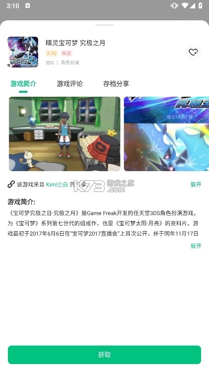 小马模拟器 v1.3 安卓游戏中心 截图