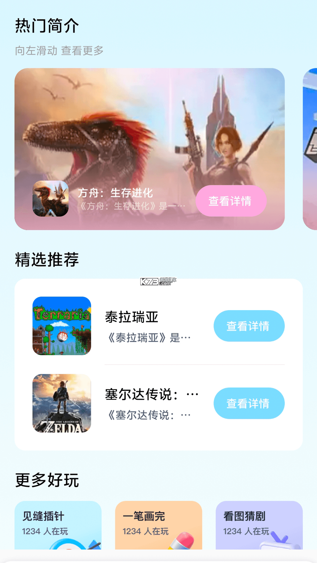 小马模拟器 v1.3 安卓游戏中心 截图