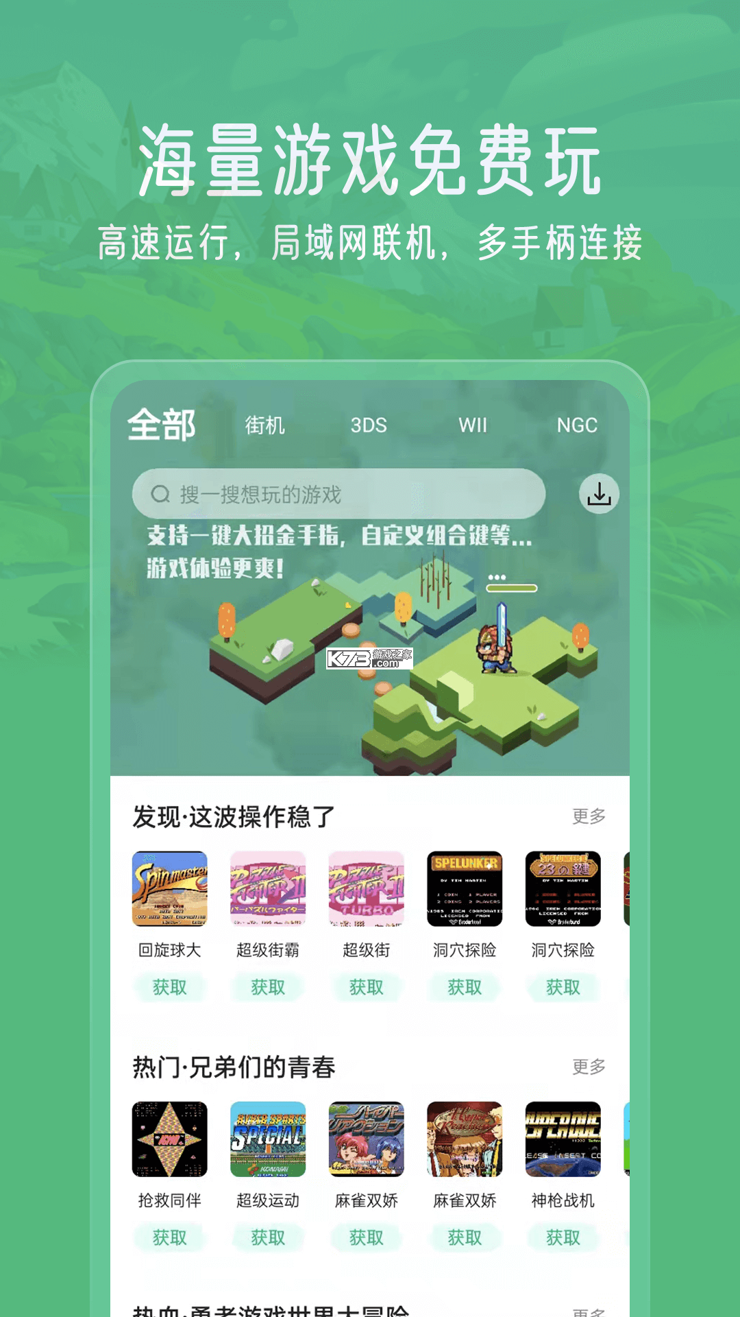 小马模拟器 v1.3 安卓游戏中心 截图