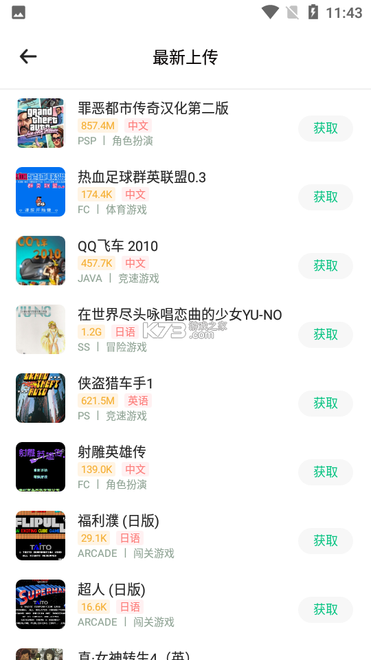小马模拟器 v1.3 安卓游戏中心 截图