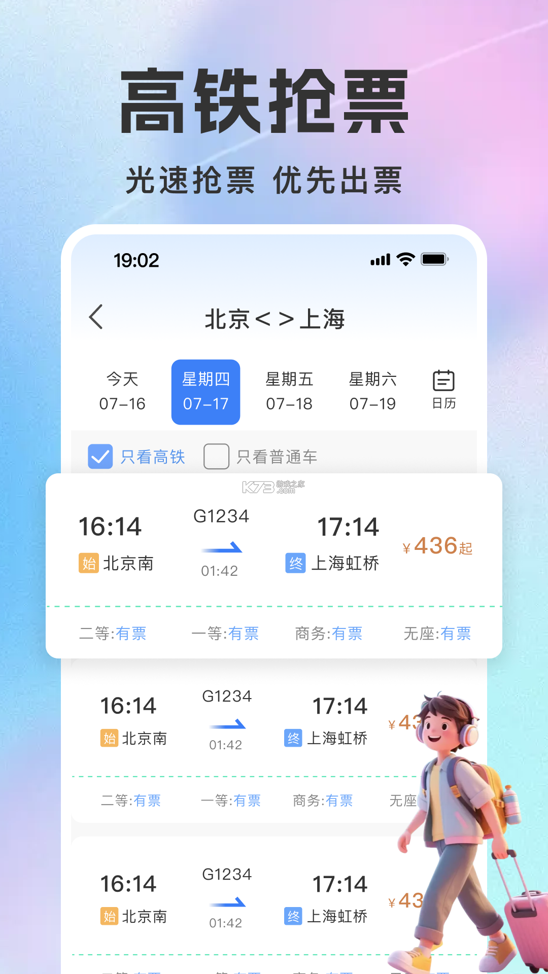 买高铁票 v1.0.2 app下载免费 截图