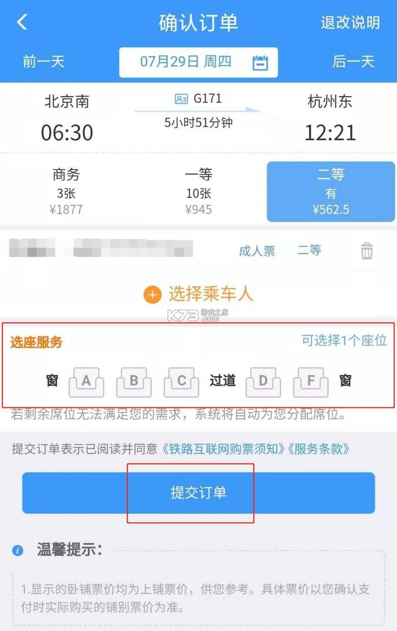 买高铁票 v1.0.2 app下载免费 截图