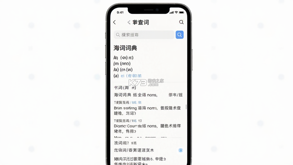 海词词典 v6.1.64 app下载免费 截图