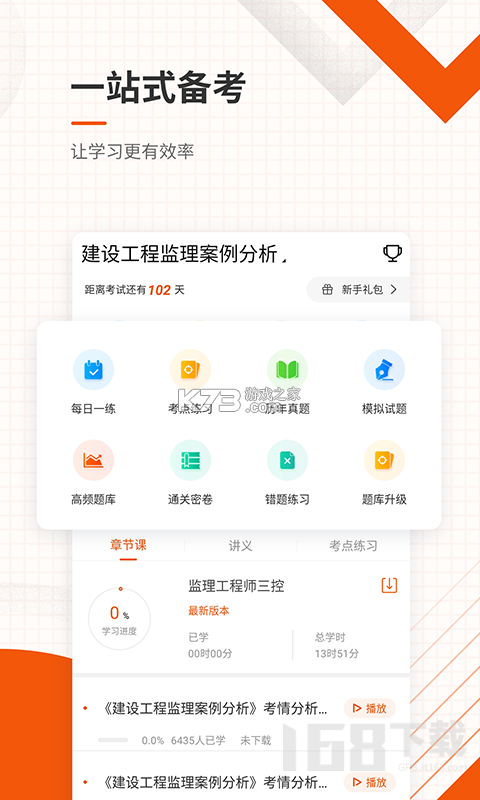 监理工程师牛题库 v5.0.4 app下载免费 截图