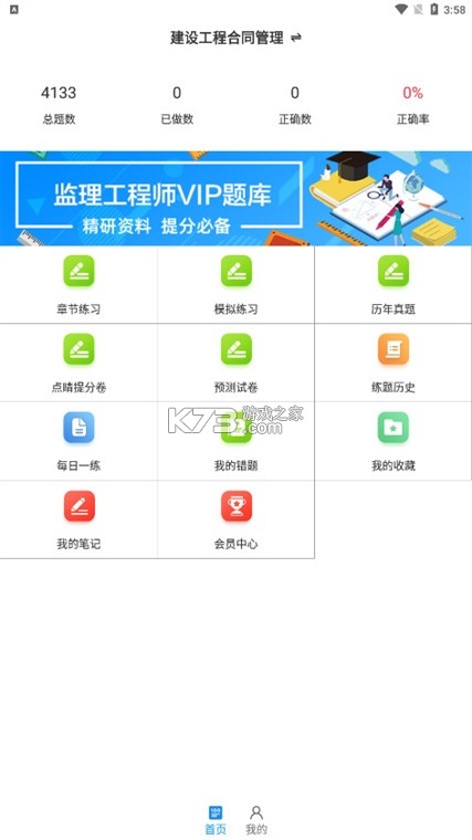 监理工程师牛题库 v5.0.4 app下载免费 截图