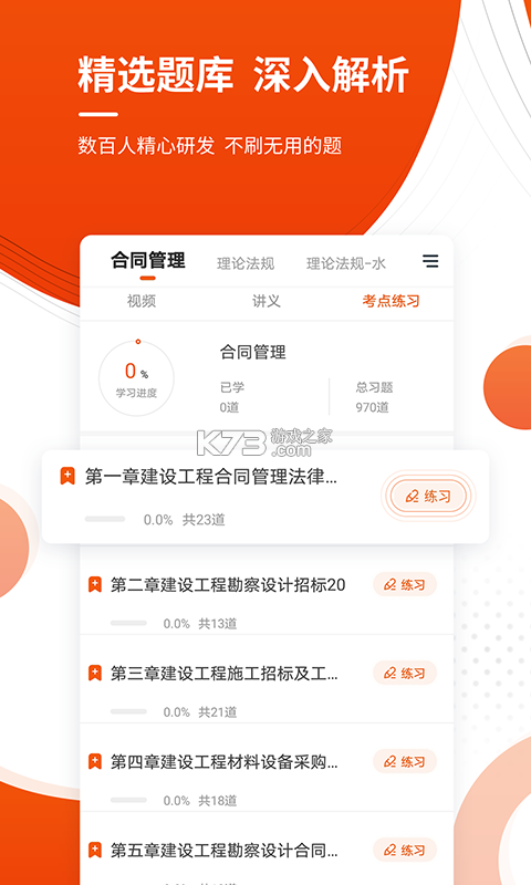 监理工程师牛题库 v5.0.4 app下载免费 截图