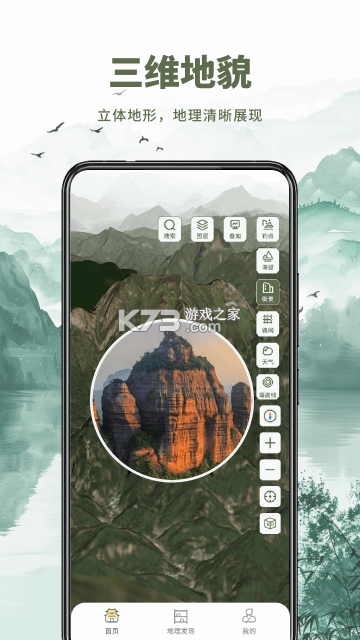 堪舆山水卫星地图 v1.6.1 下载安装app 截图
