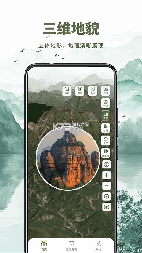 堪舆山水卫星地图 v1.6.1 下载安装app 截图