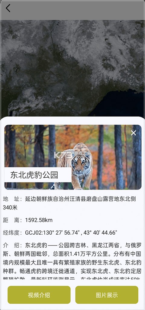 堪舆山水卫星地图 v1.6.1 下载安装app 截图