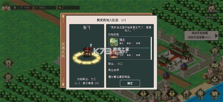 模拟三国城 v1.01 手游官方版下载 截图