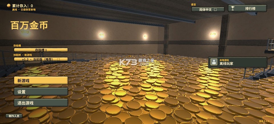 One Million Coins v0.1.8 手机版下载(百万硬币) 截图