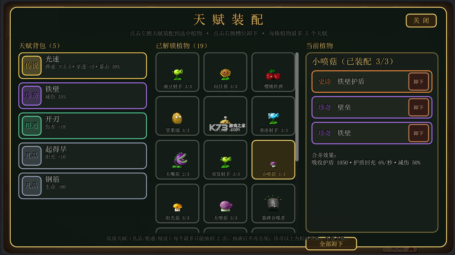 植物大战僵尸天赋版 v1.1.2 下载官方正版 截图