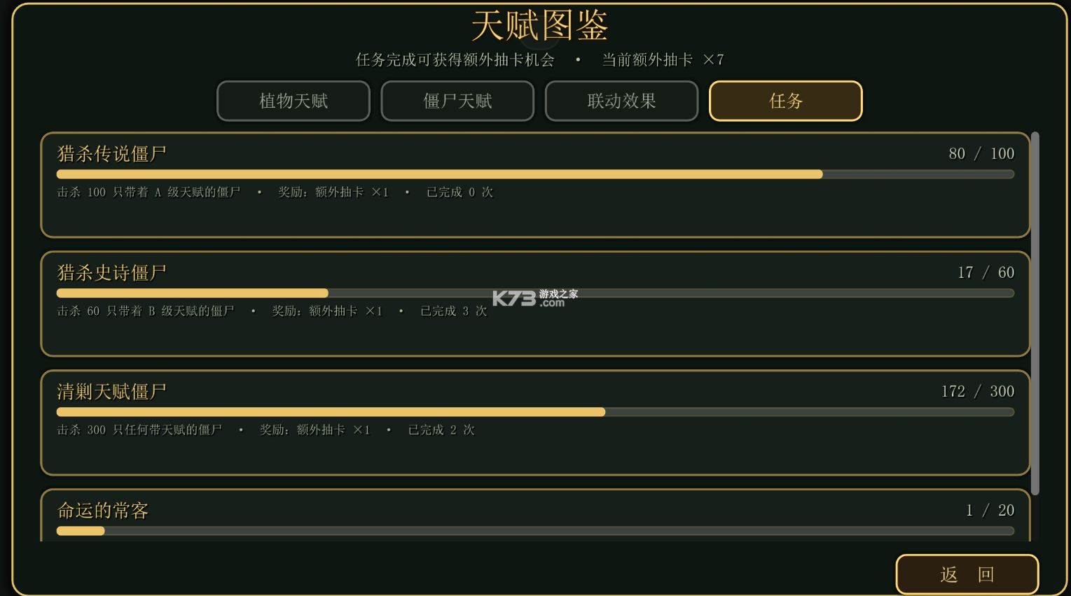 植物大战僵尸天赋版 v1.1.2 下载官方正版 截图