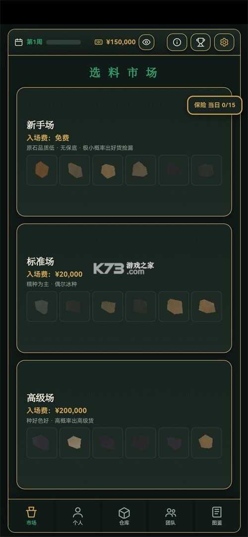3D翡翠赌石模拟器 v1.1.12 最新破解版下载 截图