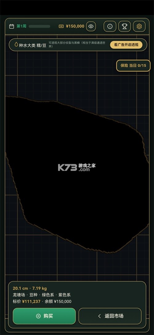 3D翡翠赌石模拟器 v1.1.12 最新破解版下载 截图