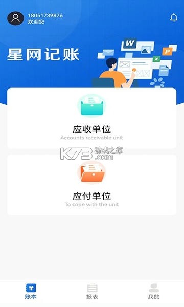 星空记账 v2.1.15 app下载免费 截图