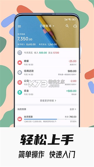 星空记账 v2.1.15 app下载免费 截图