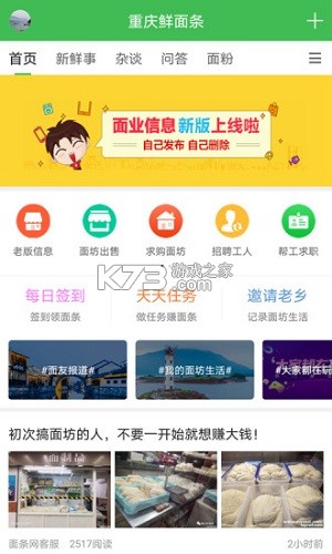重庆鲜面条 v5.4.0 app下载免费 截图