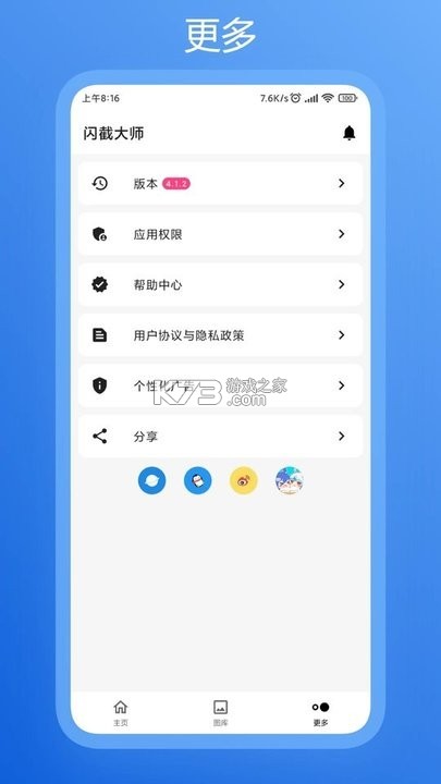 闪职 v1.5.6 安卓游戏 截图