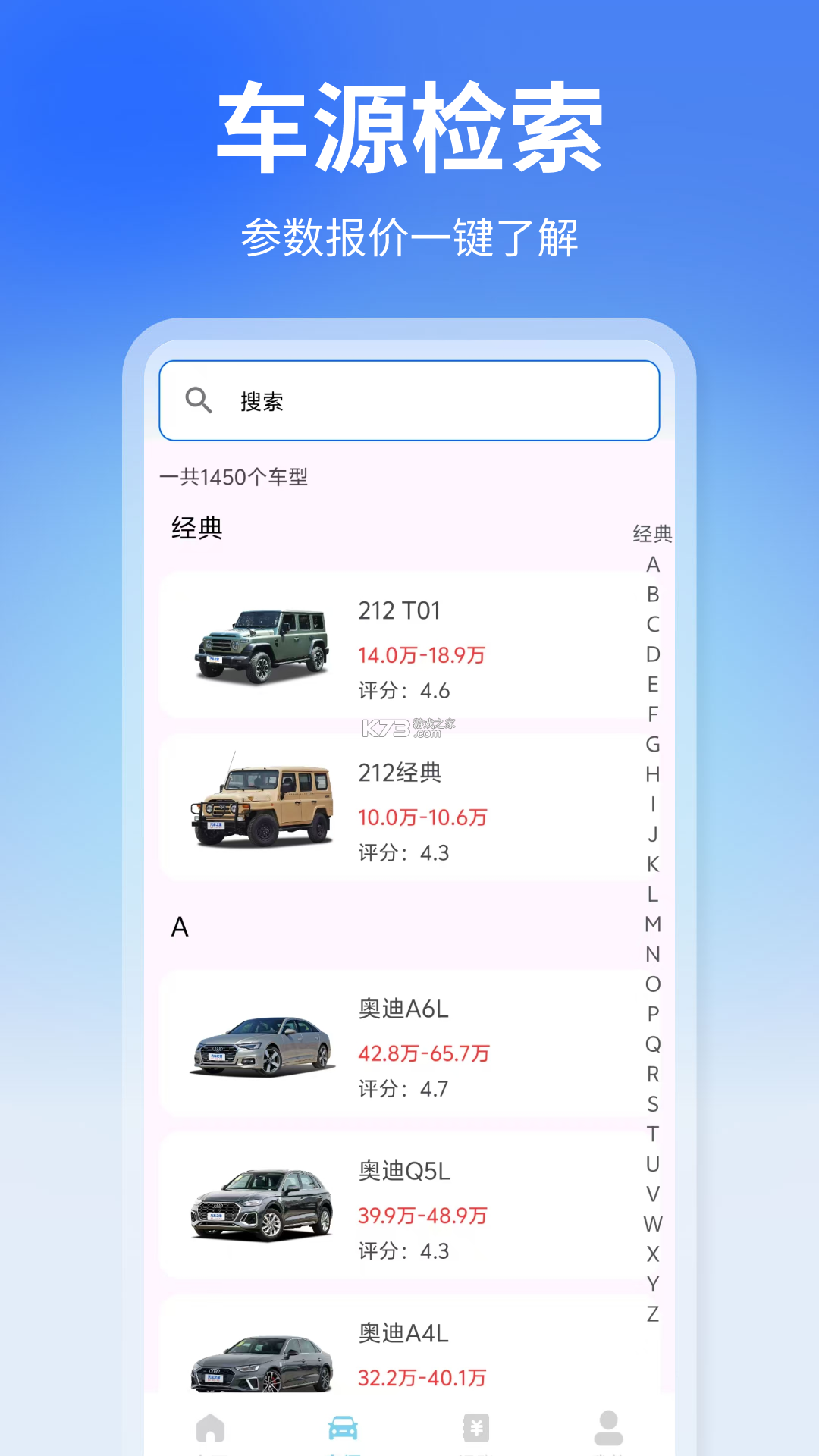 车主车险价格查询 v1.0.3 下载安装app 截图