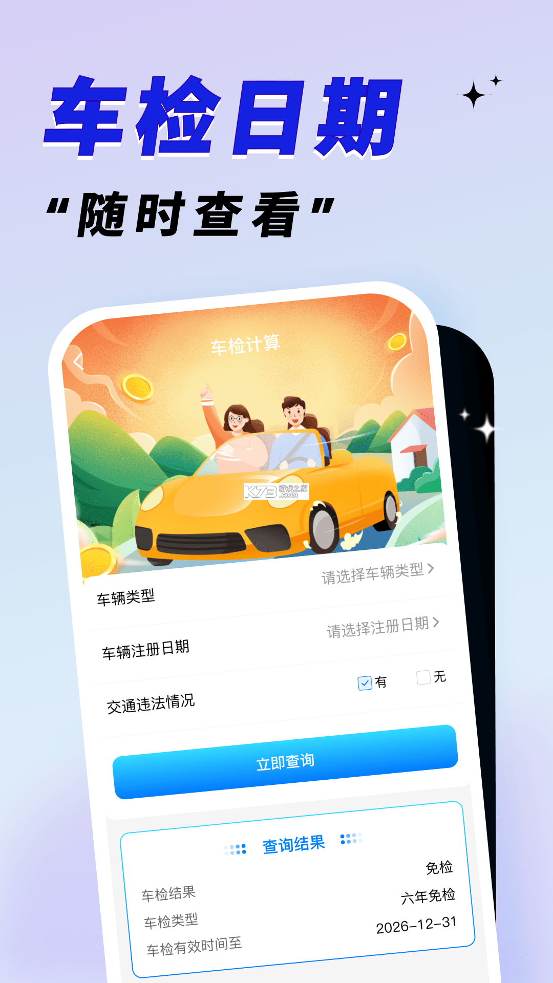 车主车险价格查询 v1.0.3 下载安装app 截图