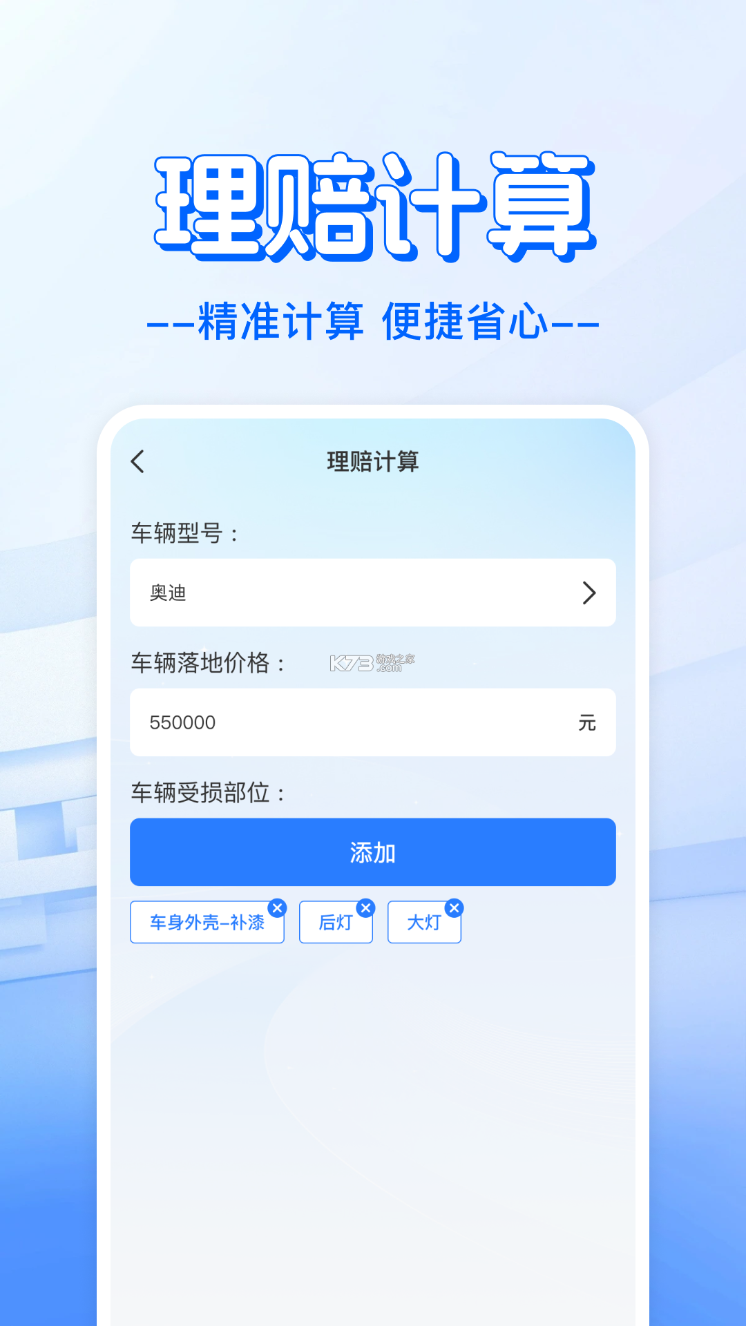 车主车险价格查询 v1.0.3 下载安装app 截图