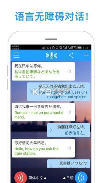 语音翻译(同声) v3.7.12 app下载免费 语音翻译(同声) v3.7.12 app下载免费
