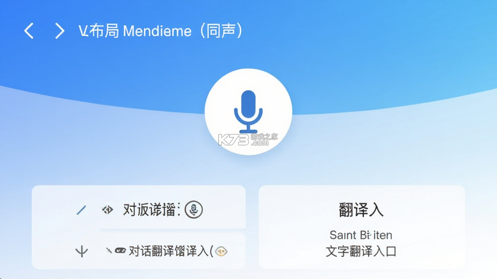 语音翻译(同声) v3.7.12 app下载免费 语音翻译(同声) v3.7.12 app下载免费