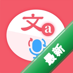 语音翻译（同声）app下载免费v3.7.12