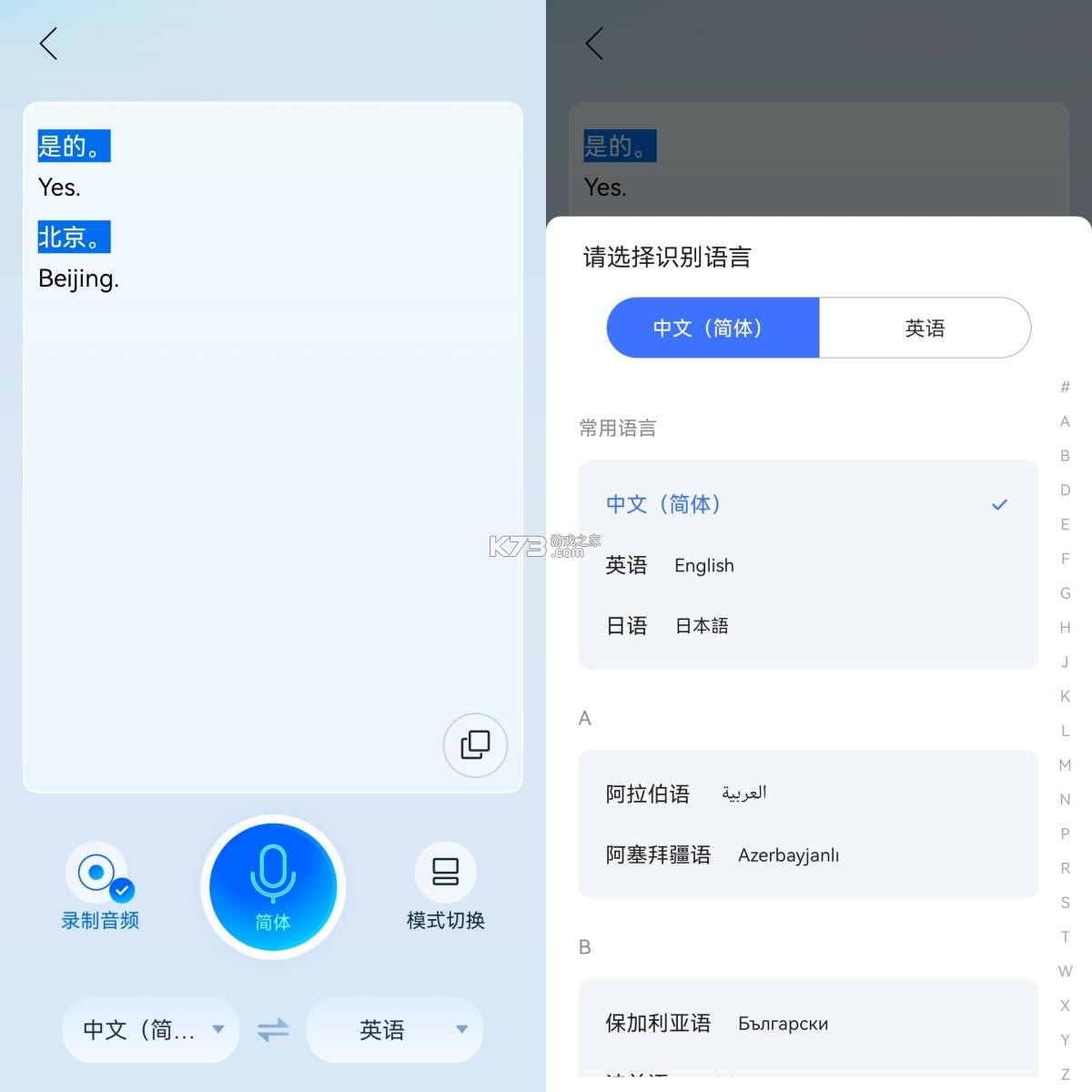 语音翻译（同声） v3.7.12 app下载免费 截图