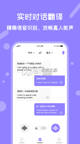 语音翻译（同声） v3.7.12 app下载免费 截图
