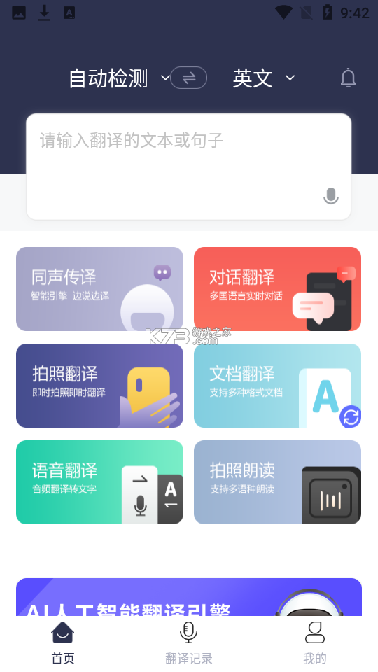 语音翻译（同声） v3.7.12 app下载免费 截图